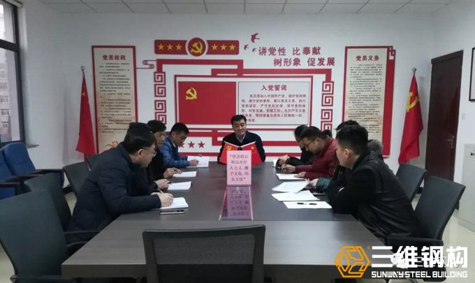 2019年首個(gè)主題黨日活動(dòng)，三維鋼構(gòu)來(lái)踐行